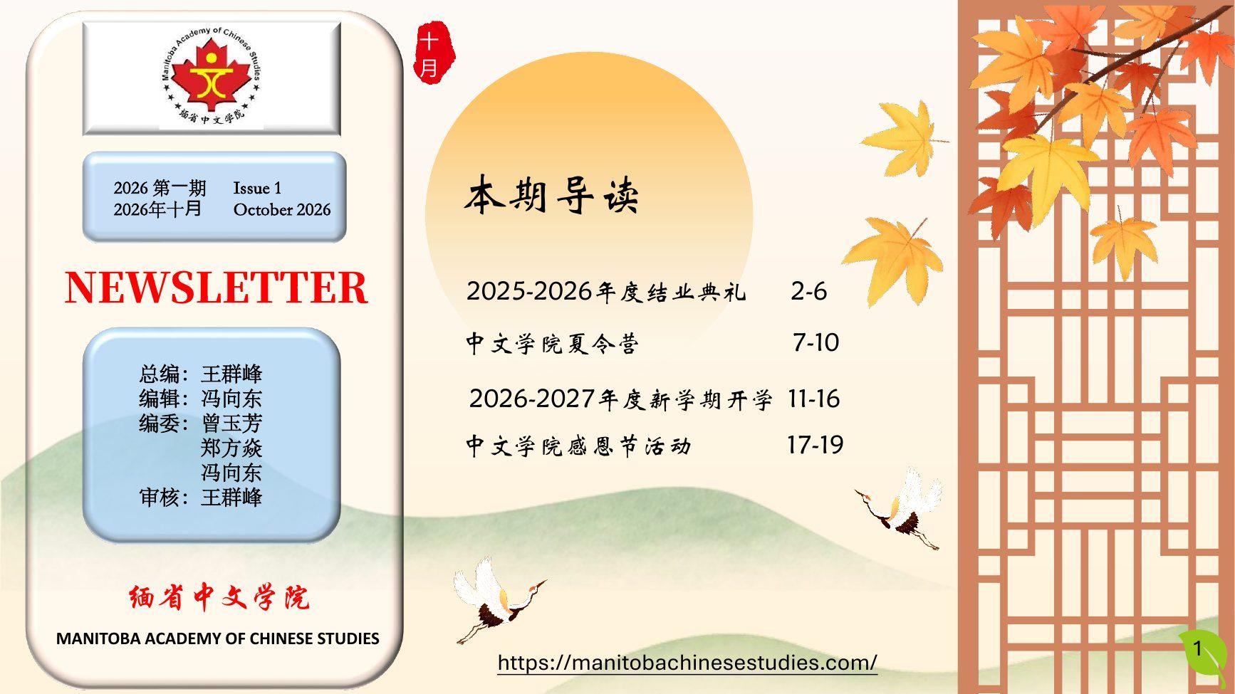 Newsletter 2026 Issue 1
